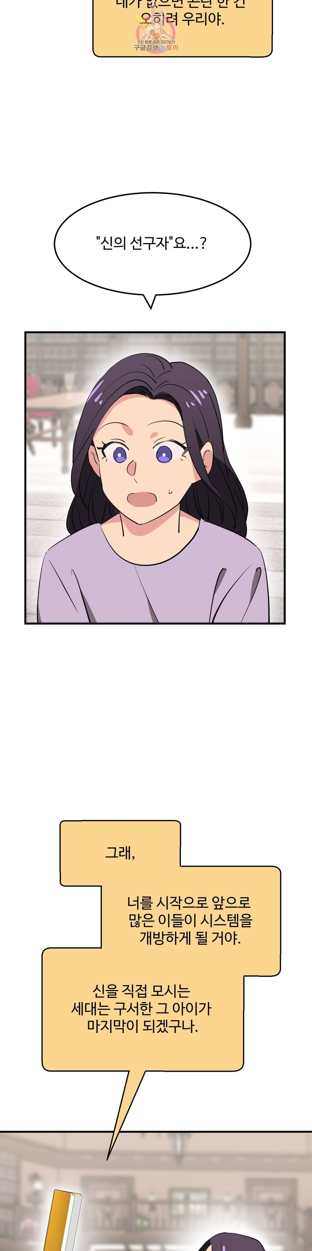 꽃점 봐 드립니다 66화 6