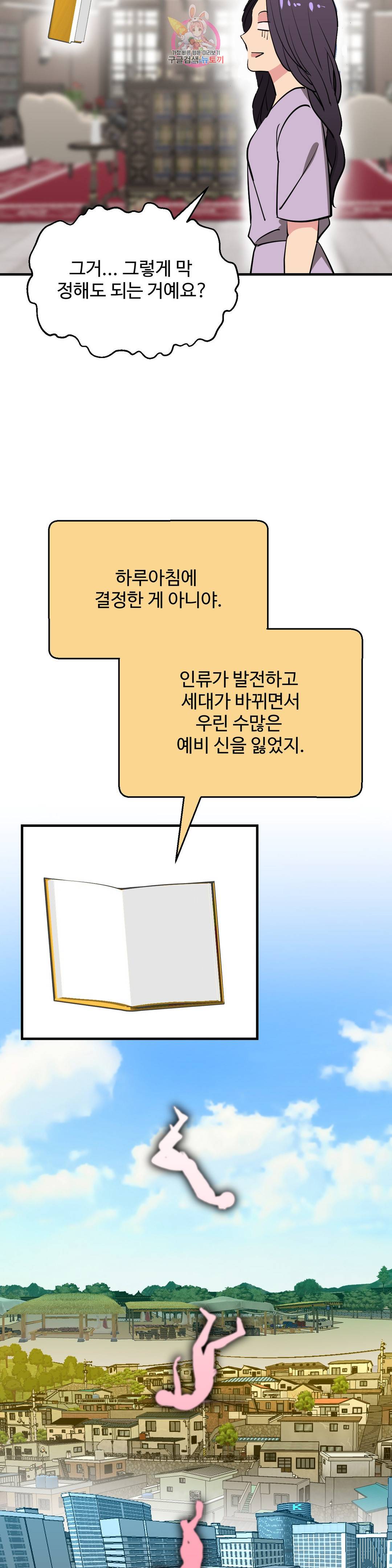 꽃점 봐 드립니다 66화 7