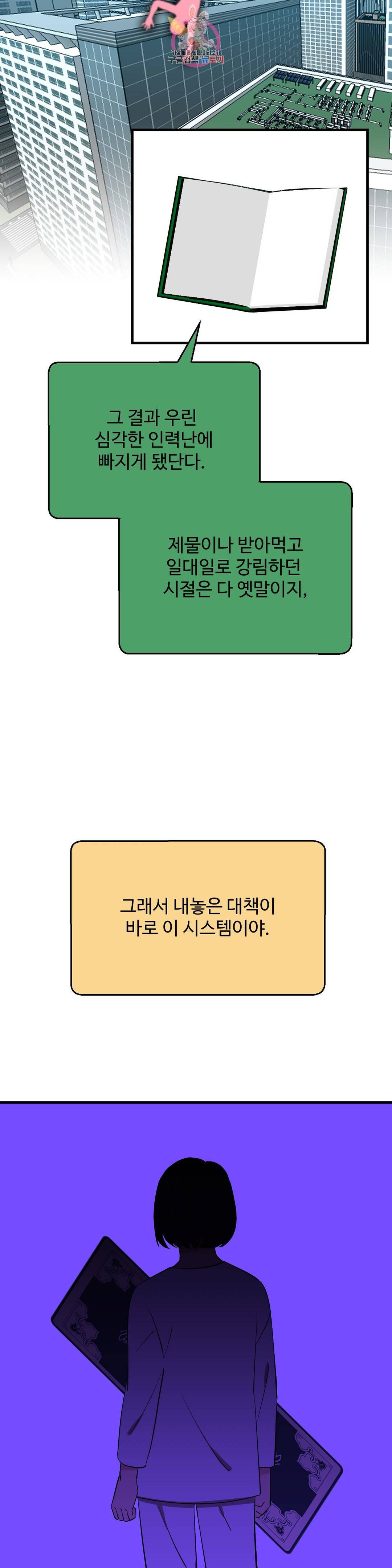 꽃점 봐 드립니다 66화 8