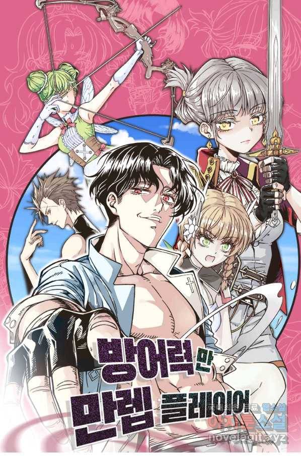 방어력만 만렙 플레이어 32화 1
