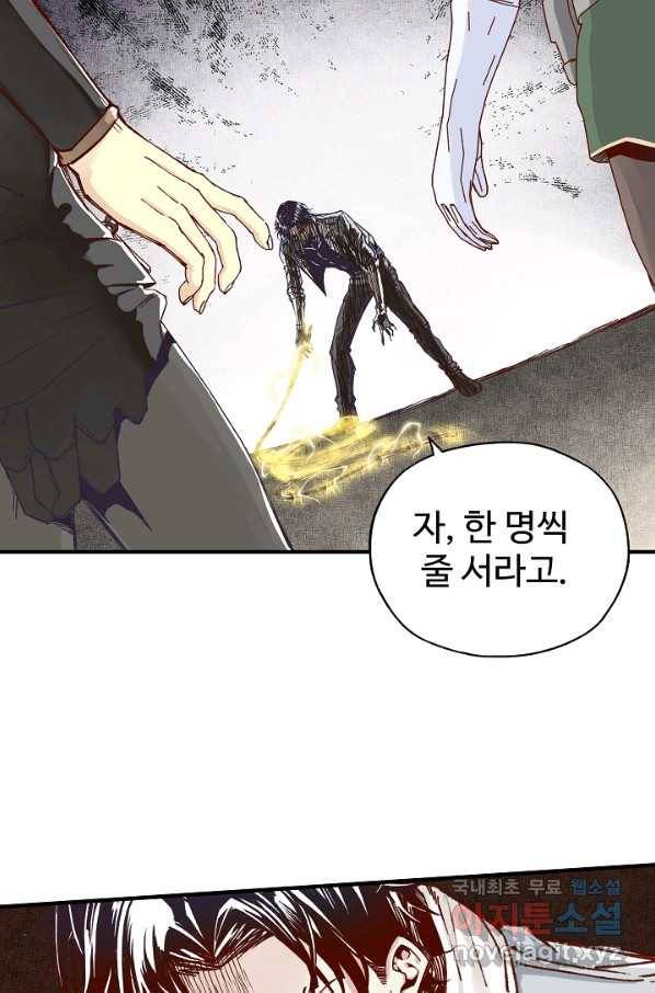 방어력만 만렙 플레이어 32화 13