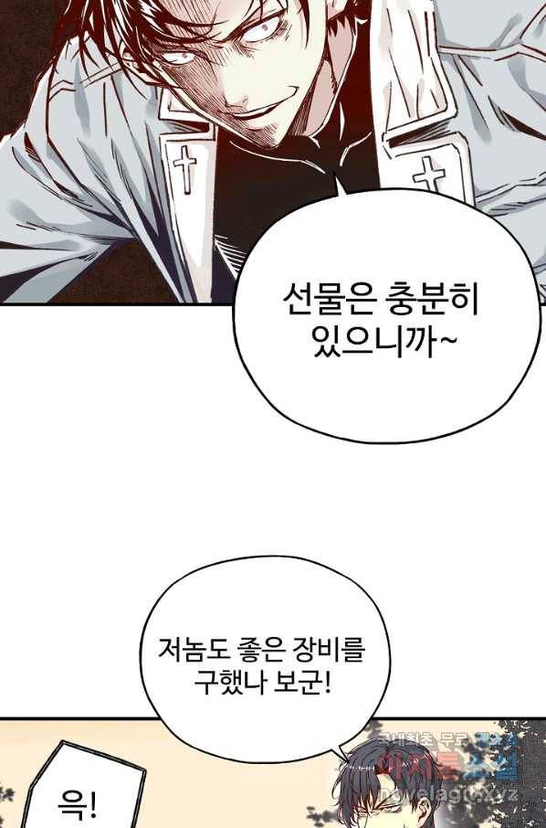 방어력만 만렙 플레이어 32화 14