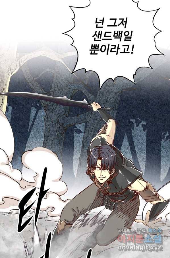 방어력만 만렙 플레이어 32화 21