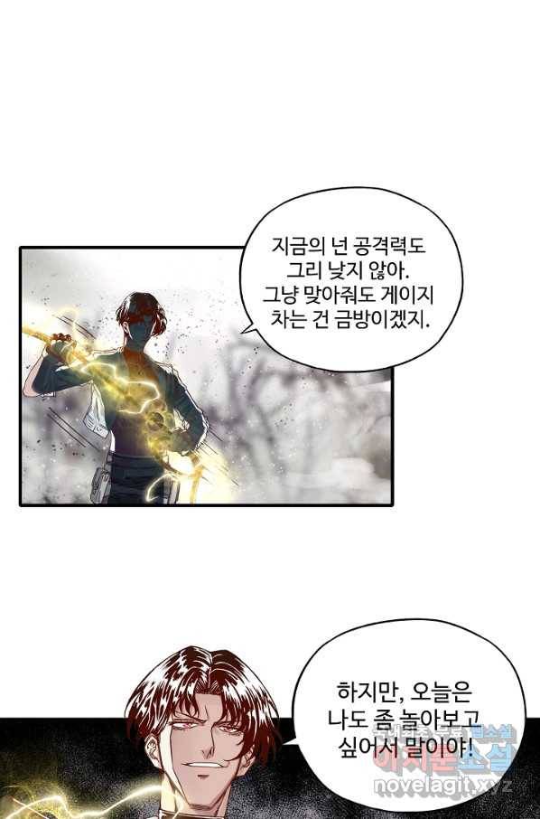 방어력만 만렙 플레이어 32화 29