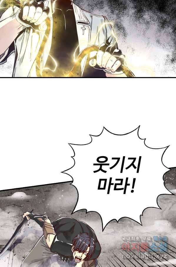 방어력만 만렙 플레이어 32화 30