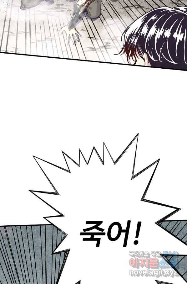 방어력만 만렙 플레이어 32화 31