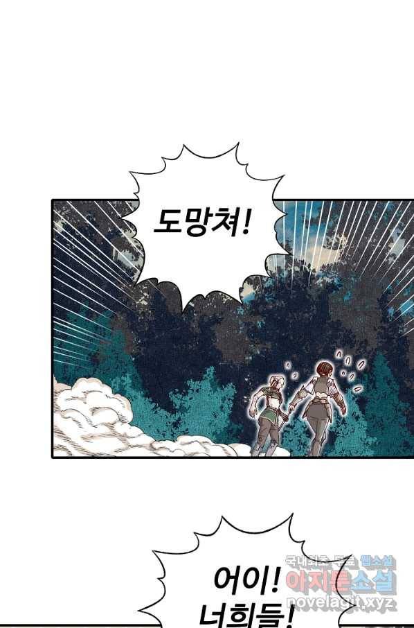 방어력만 만렙 플레이어 32화 39