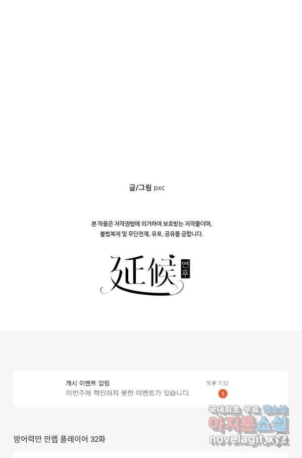 방어력만 만렙 플레이어 32화 42