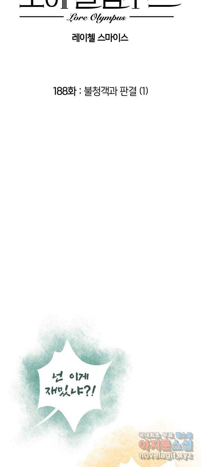 로어 올림푸스 188화 불청객과 판결(1) 2