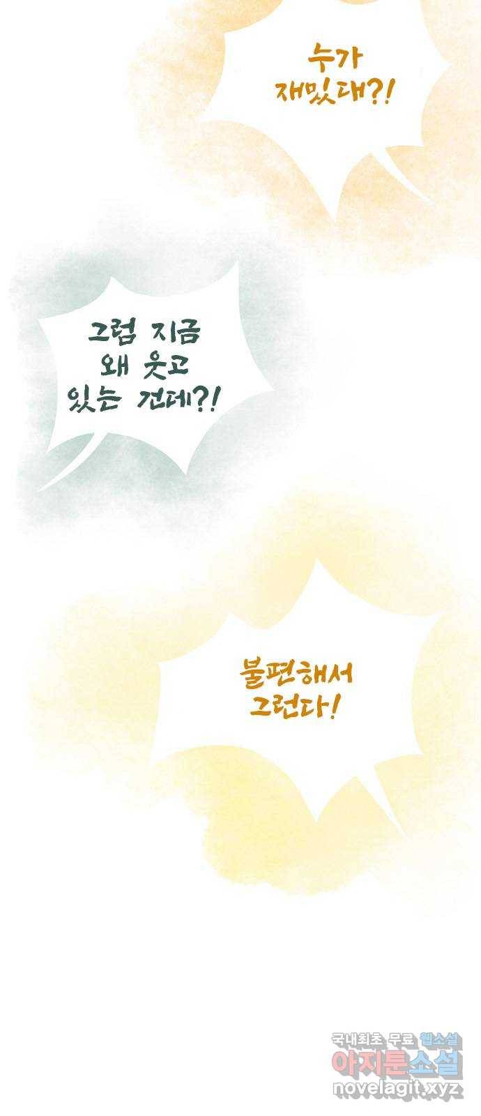 로어 올림푸스 188화 불청객과 판결(1) 3