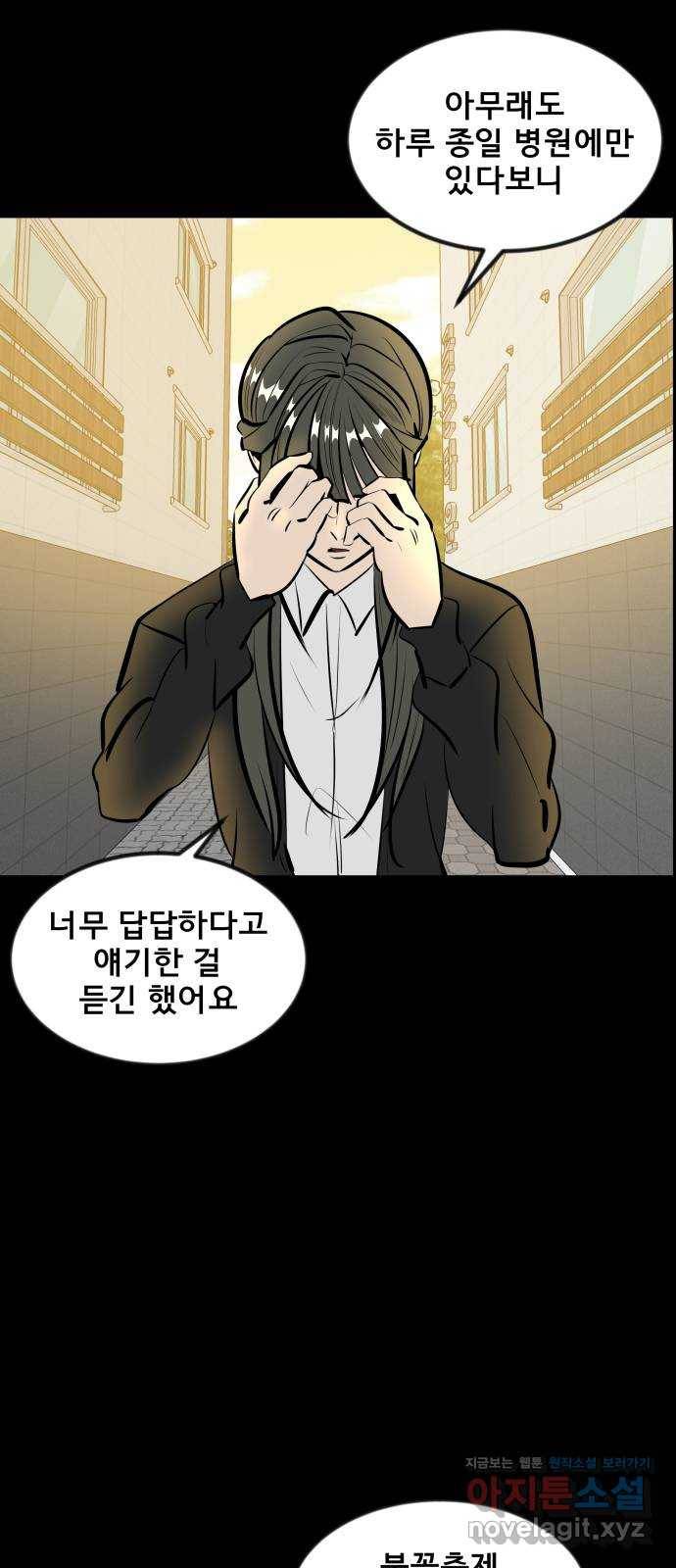 베스트 프렌드 25화. 재회 20