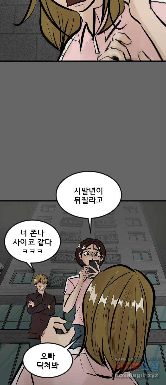 베스트 프렌드 25화. 재회 61