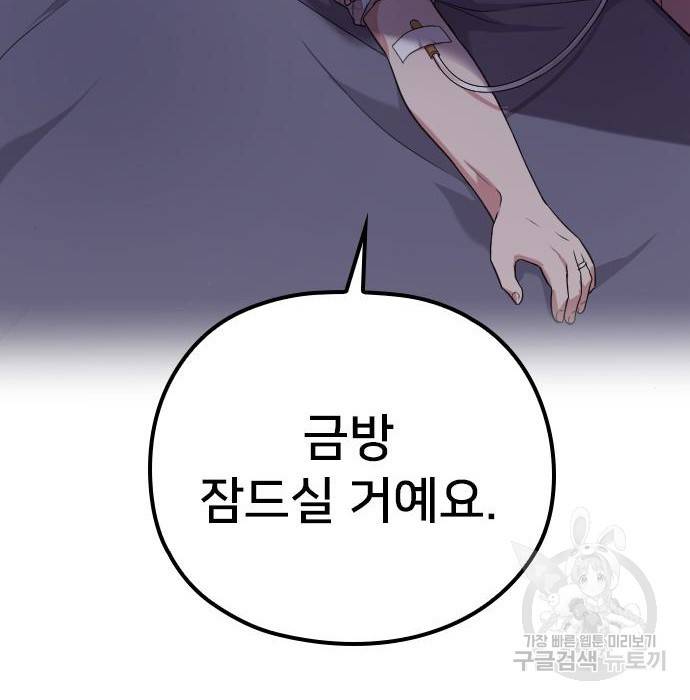 내 남편과 결혼해줘 42화 3