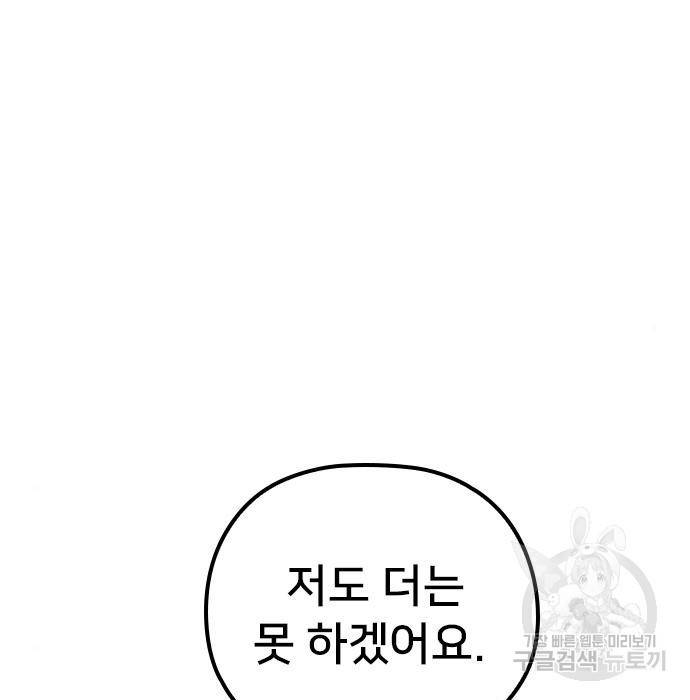 내 남편과 결혼해줘 42화 4