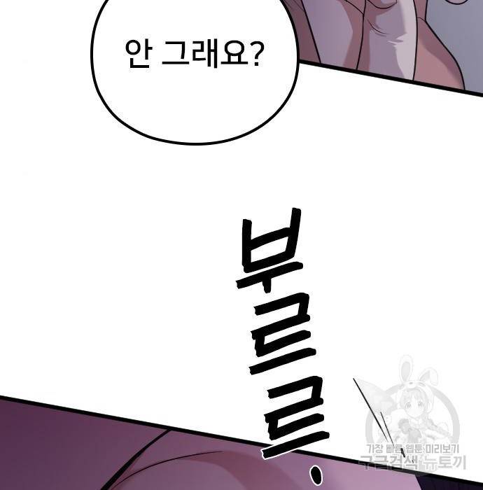 내 남편과 결혼해줘 42화 8