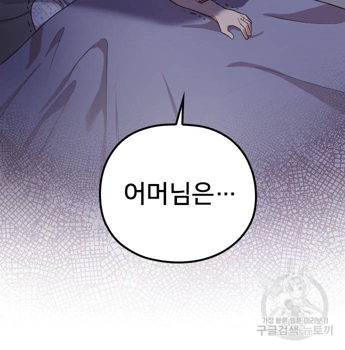 내 남편과 결혼해줘 42화 12