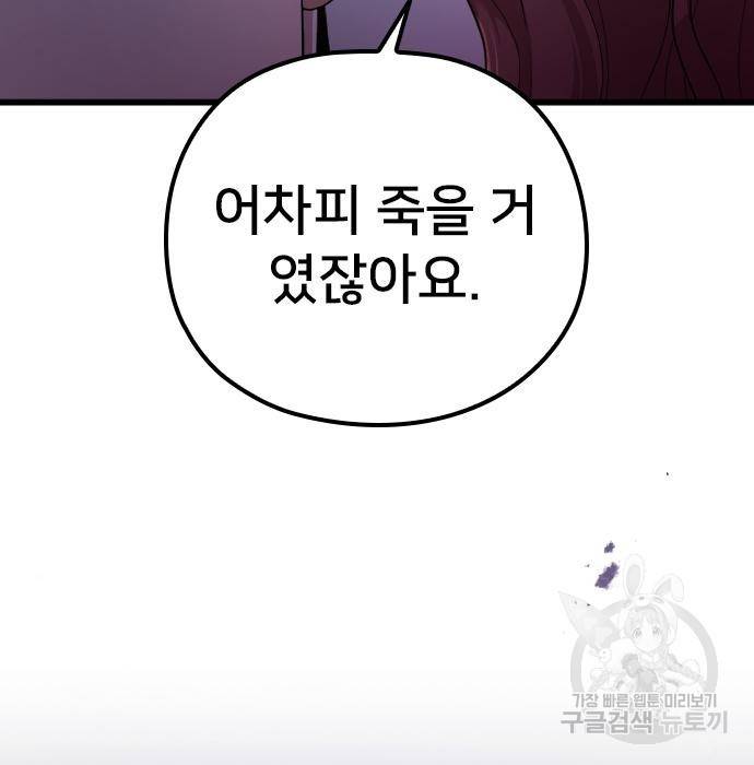 내 남편과 결혼해줘 42화 14