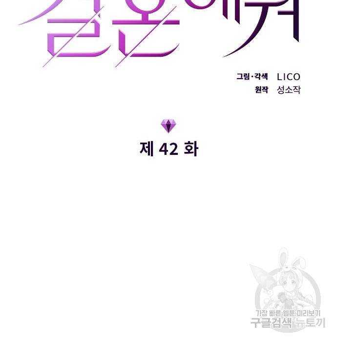 내 남편과 결혼해줘 42화 20