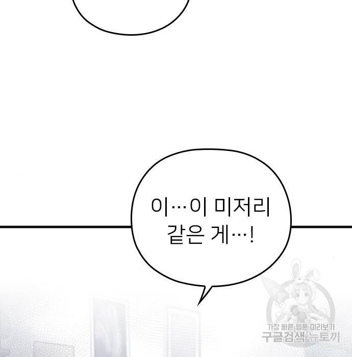 내 남편과 결혼해줘 42화 29
