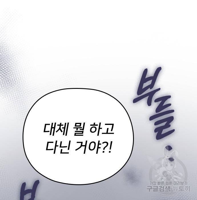 내 남편과 결혼해줘 42화 31