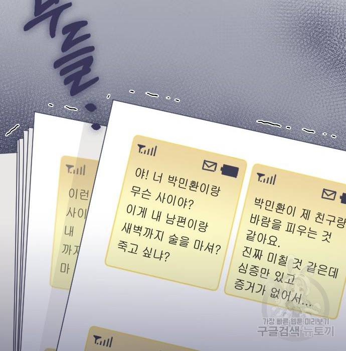 내 남편과 결혼해줘 42화 32