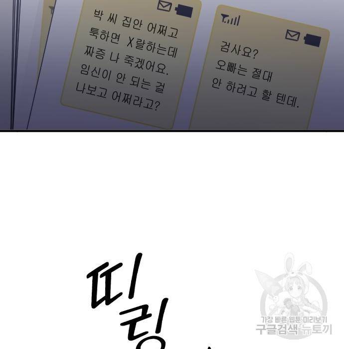 내 남편과 결혼해줘 42화 33