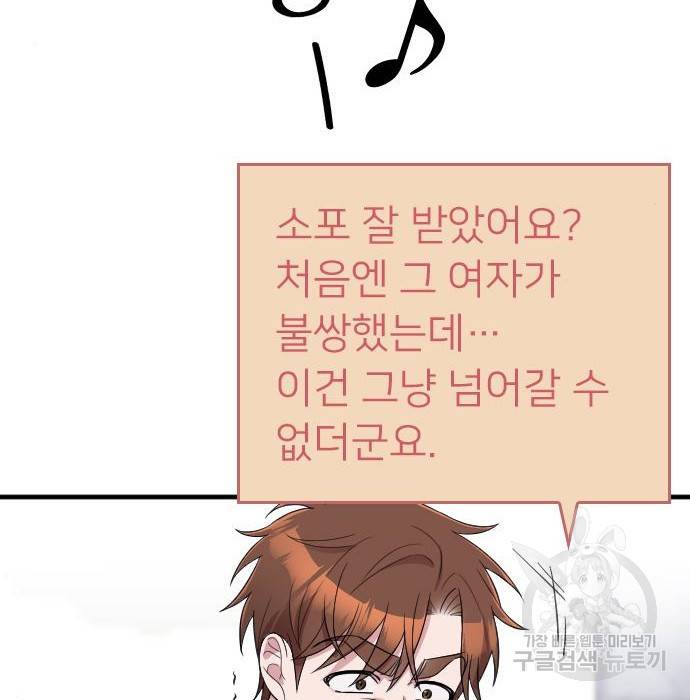 내 남편과 결혼해줘 42화 34