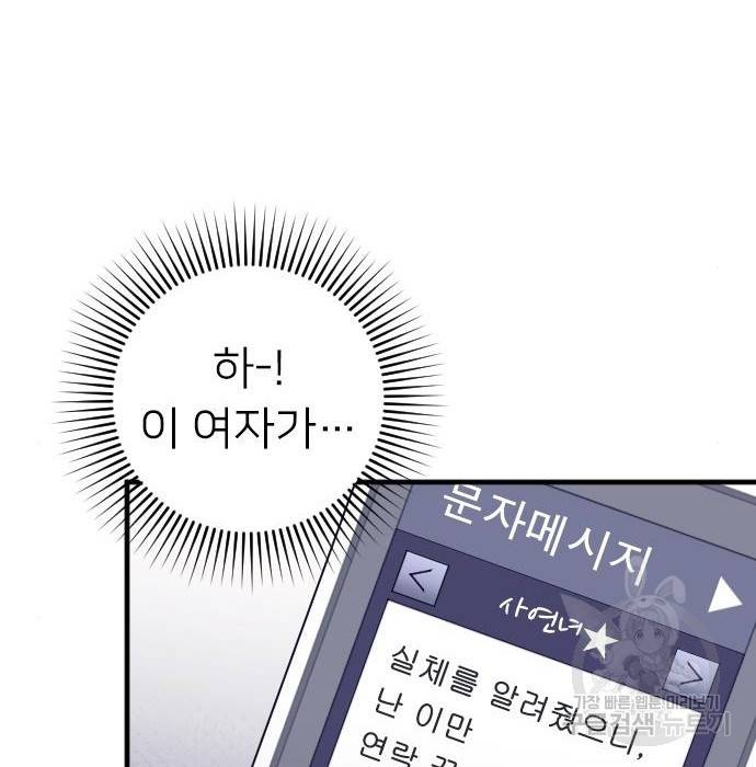 내 남편과 결혼해줘 42화 36