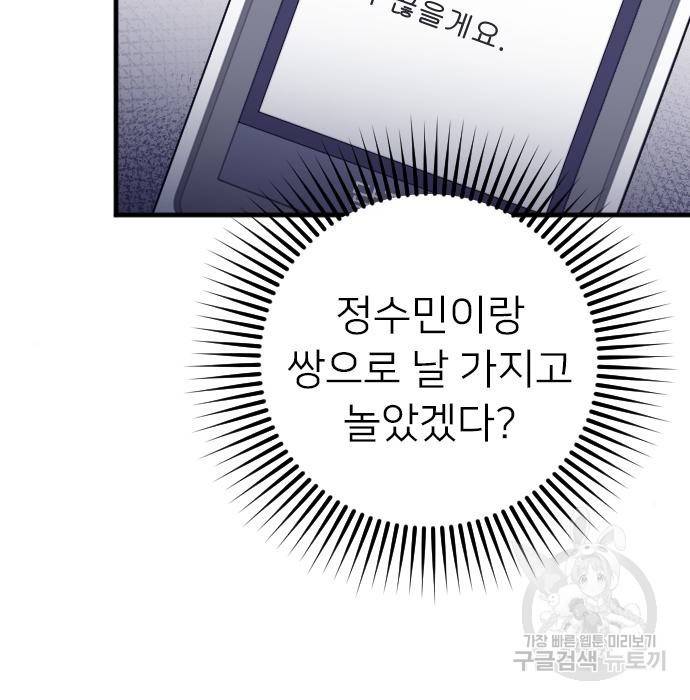 내 남편과 결혼해줘 42화 37