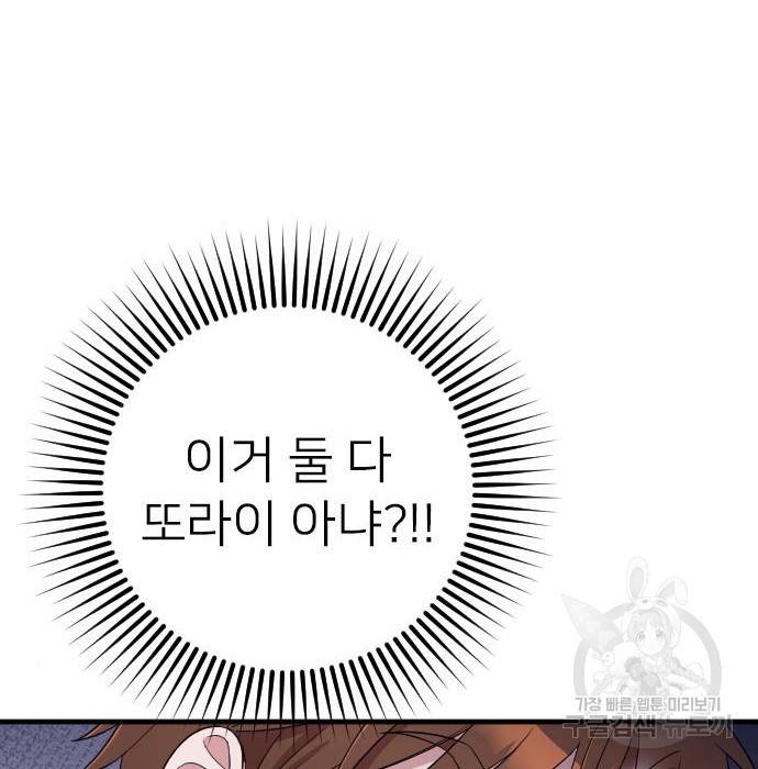 내 남편과 결혼해줘 42화 38