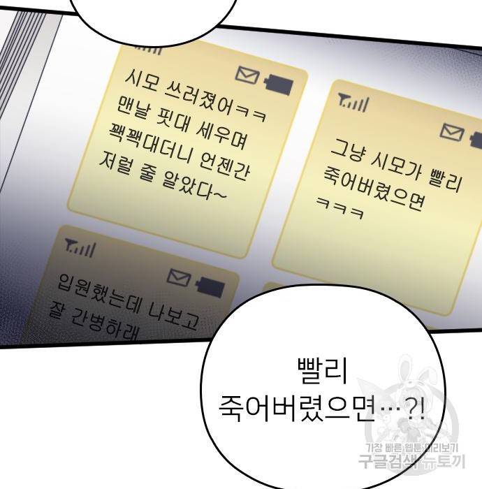 내 남편과 결혼해줘 42화 41
