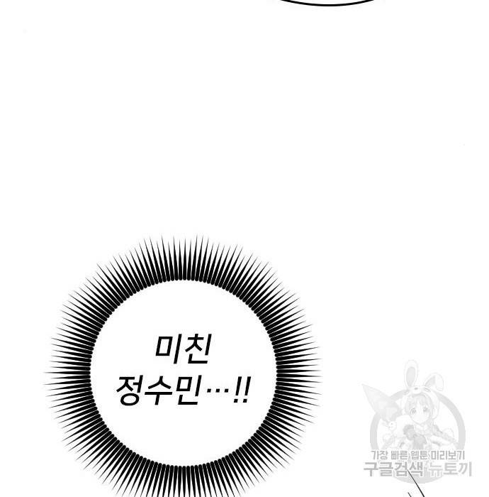 내 남편과 결혼해줘 42화 42