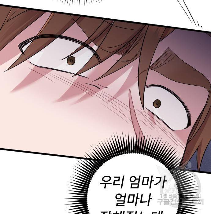 내 남편과 결혼해줘 42화 43