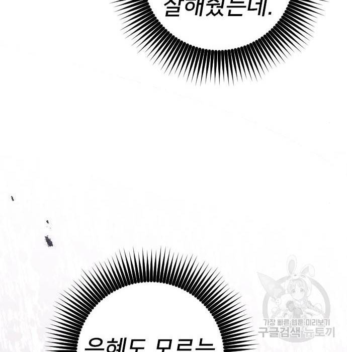 내 남편과 결혼해줘 42화 44