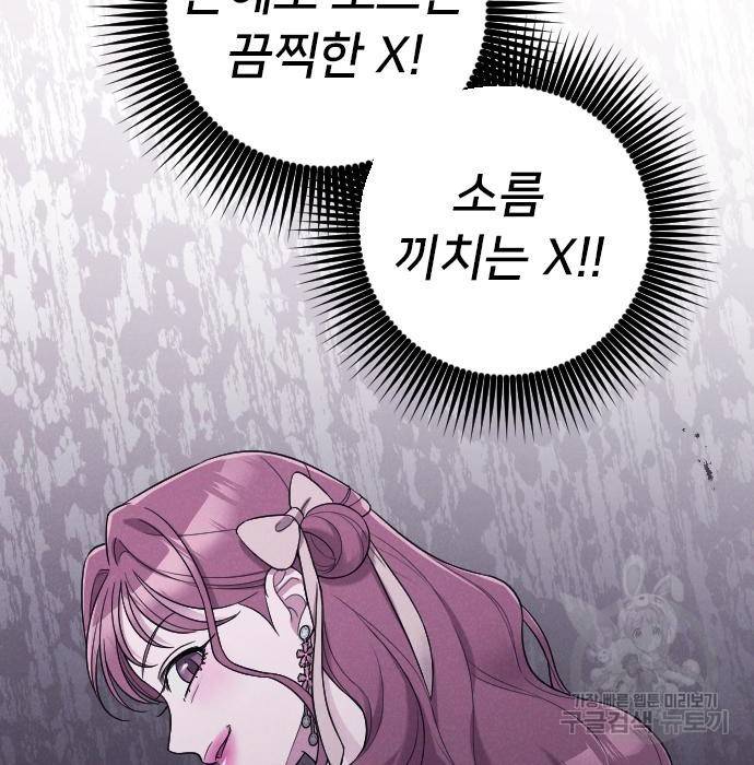 내 남편과 결혼해줘 42화 45