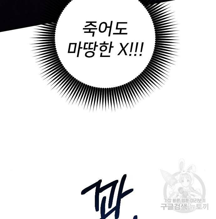 내 남편과 결혼해줘 42화 47