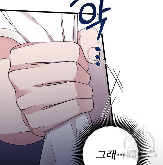 내 남편과 결혼해줘 42화 48