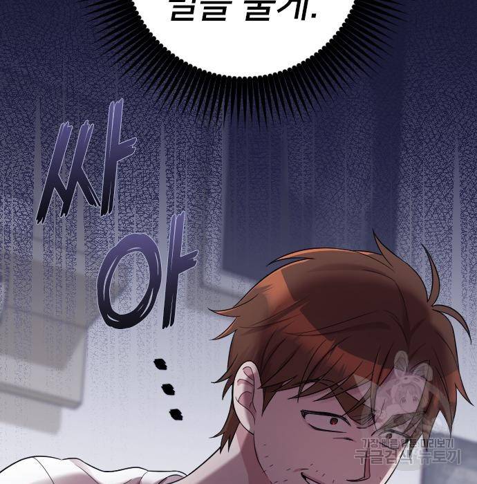내 남편과 결혼해줘 42화 51