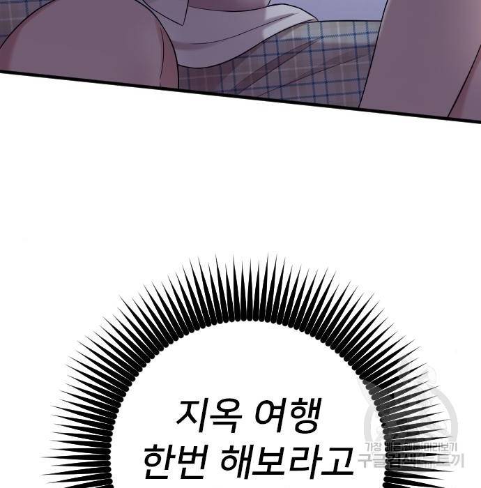내 남편과 결혼해줘 42화 53