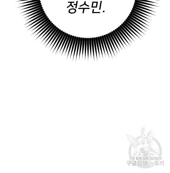 내 남편과 결혼해줘 42화 54