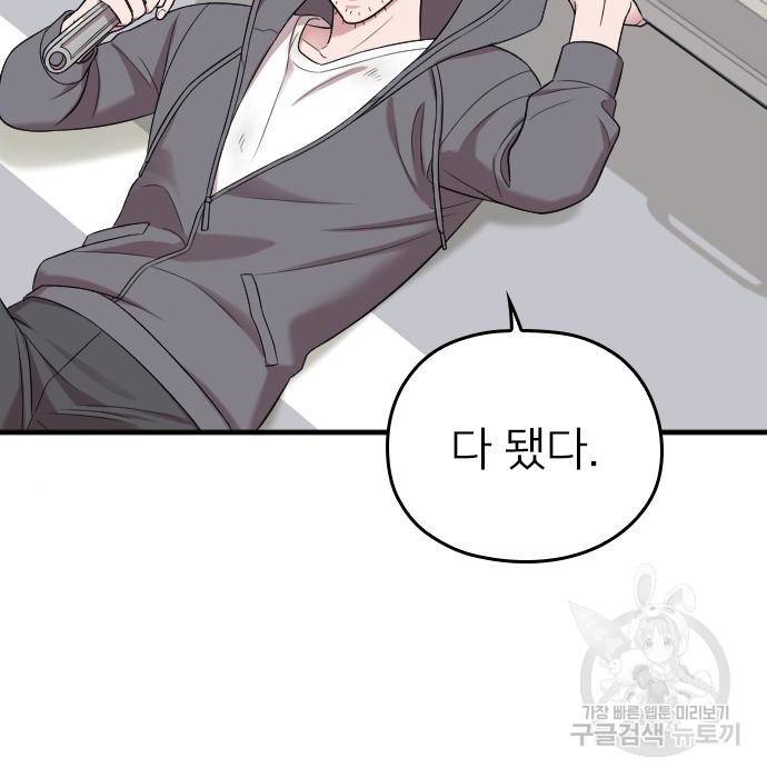 내 남편과 결혼해줘 42화 60