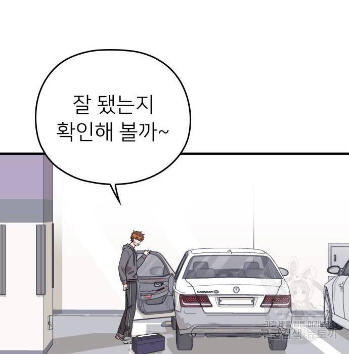 내 남편과 결혼해줘 42화 61