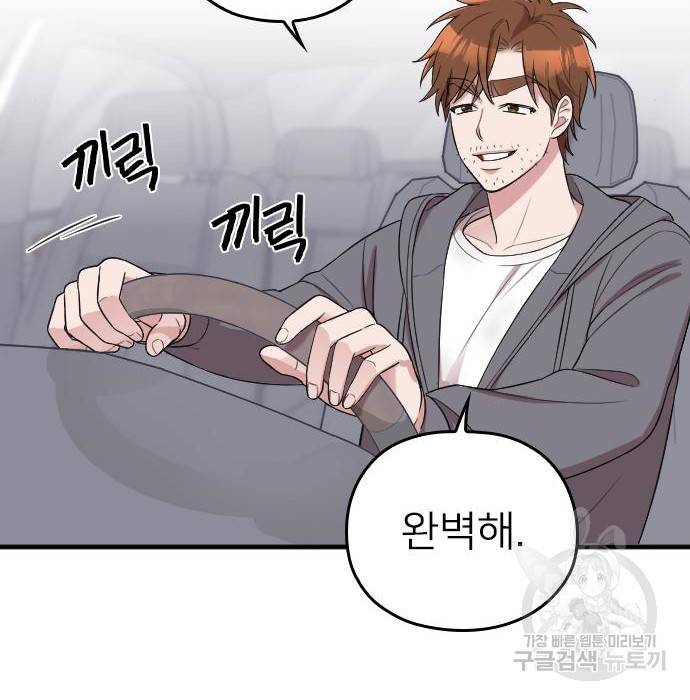 내 남편과 결혼해줘 42화 63