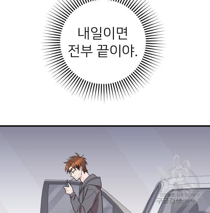 내 남편과 결혼해줘 42화 66