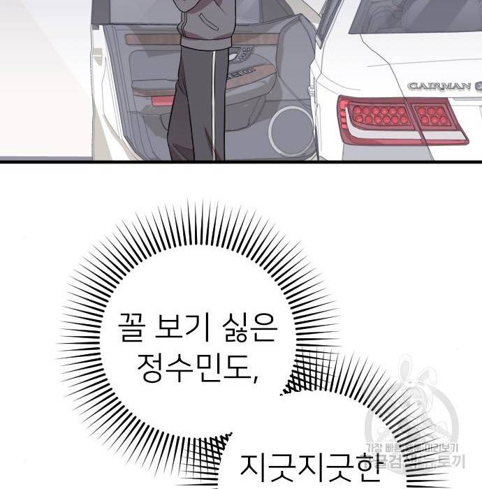 내 남편과 결혼해줘 42화 67