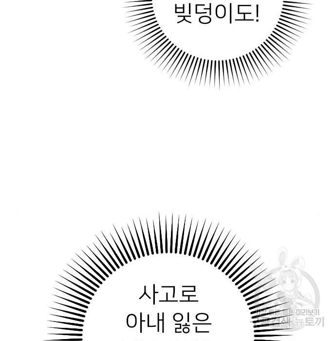 내 남편과 결혼해줘 42화 68