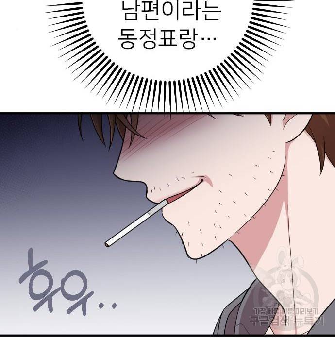 내 남편과 결혼해줘 42화 69