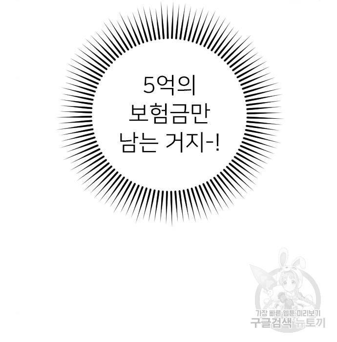 내 남편과 결혼해줘 42화 70