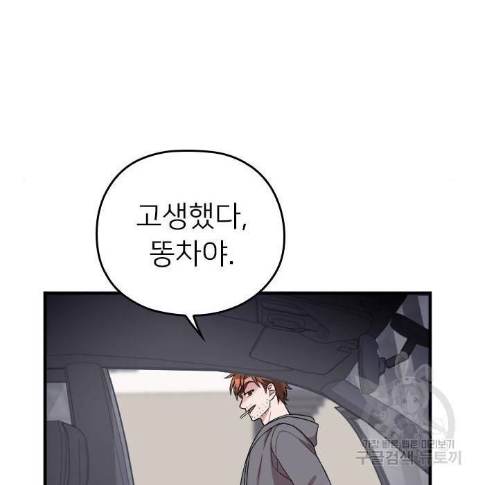내 남편과 결혼해줘 42화 71