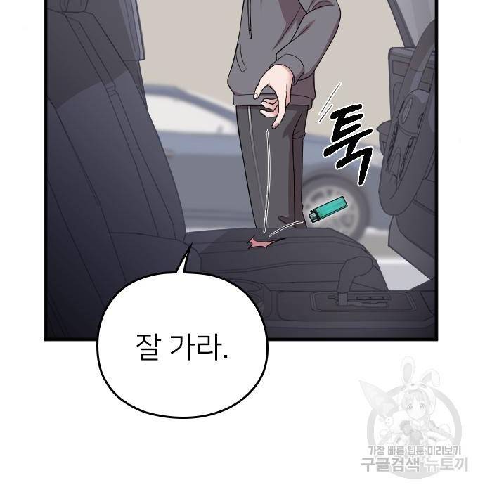 내 남편과 결혼해줘 42화 72